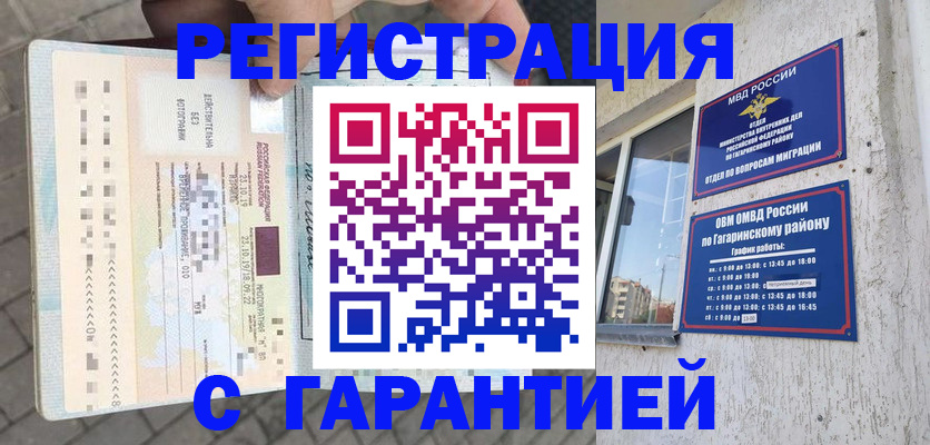 временная регистрация 2025 в Новоульяновске