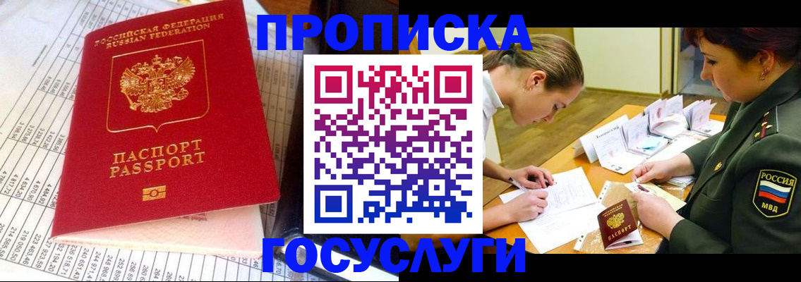 купить прописку в Новоульяновске